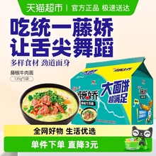 统一藤娇方便面藤椒牛肉面大面饼135g*5袋椒麻清新