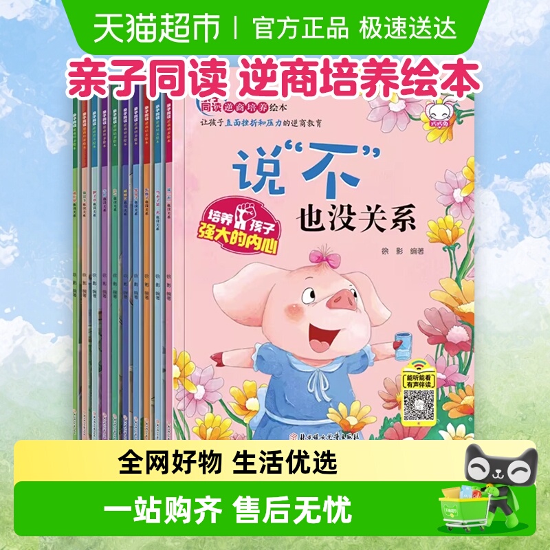 儿童逆商培养睡前故事绘本