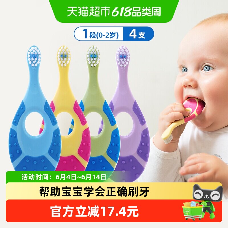 Jordan宝宝细软毛牙刷0-2岁口腔清洁咬胶儿童1段4支装颜色随机