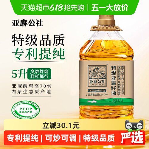 亚麻公社胡麻油冷热两吃5L