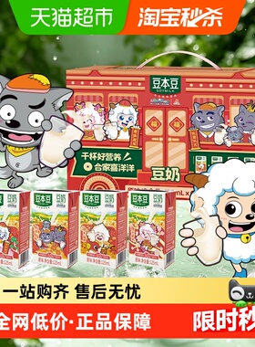 豆本豆原味豆奶125ml*24盒年货礼盒早餐奶饮料喜羊羊IP【mini】