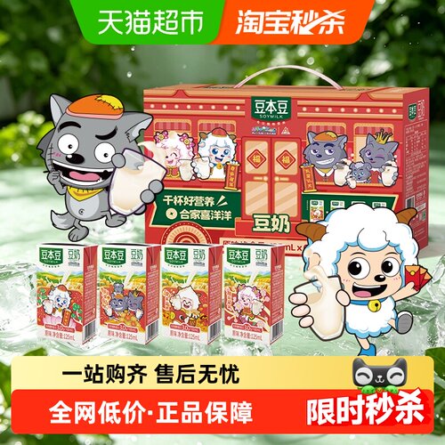 豆本豆原味豆奶整箱喜羊羊IPmini