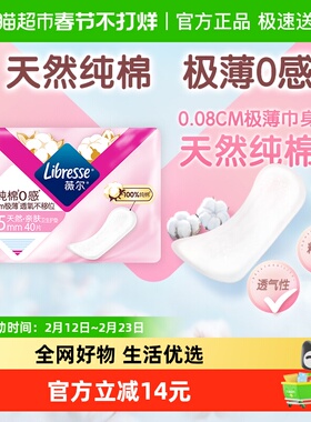 Libresse薇尔纯棉0感卫生护垫155mm40片*1包【官方正品】