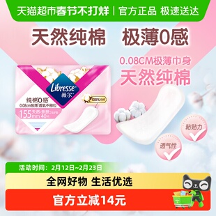 Libresse薇尔纯棉0感卫生护垫155mm40片*1包【官方正品】