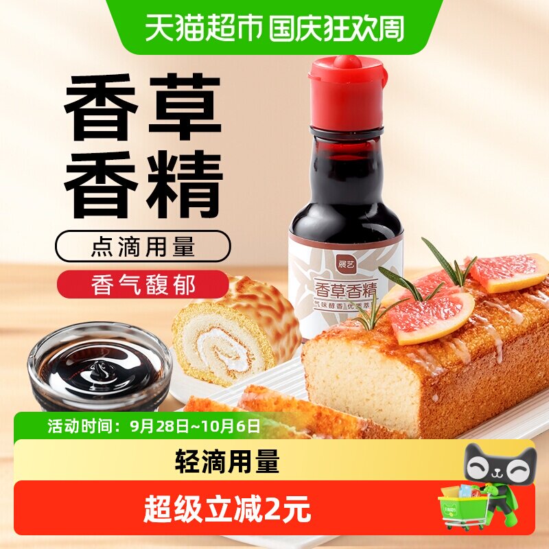 包邮展艺食用香草精增香烘焙原料图片