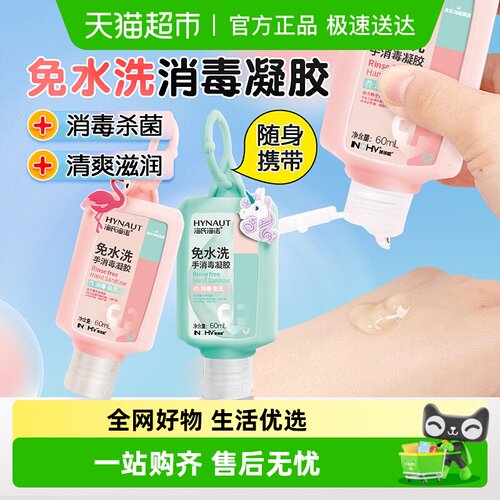 海氏海诺免洗手消毒凝胶