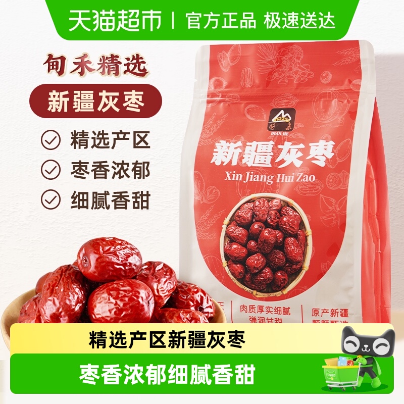 甸禾新疆灰枣零食红枣干果