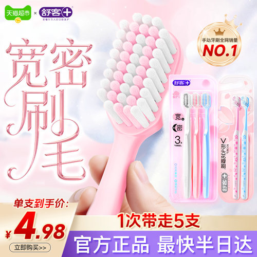 护龈5支软毛牙刷舒客成人