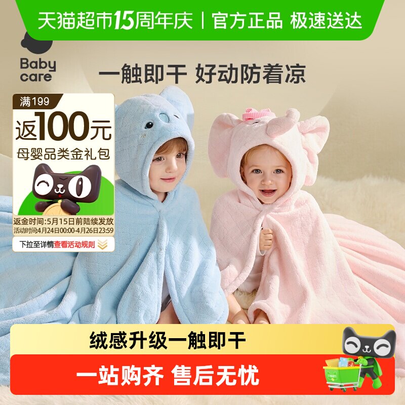babycare婴幼儿浴巾儿童宝宝带帽珊瑚绒斗篷新生儿超柔小象浴袍