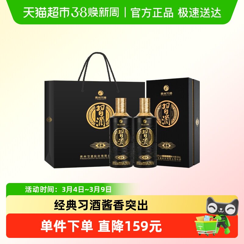 习酒经典窖藏酱香白酒53度500ml*2瓶贵州习酒黑金送礼佳品