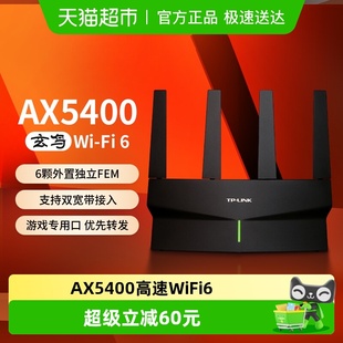 普联TP LINK玄鸟AX5400无线路由器5G双频千兆家用游戏路由XDR5410