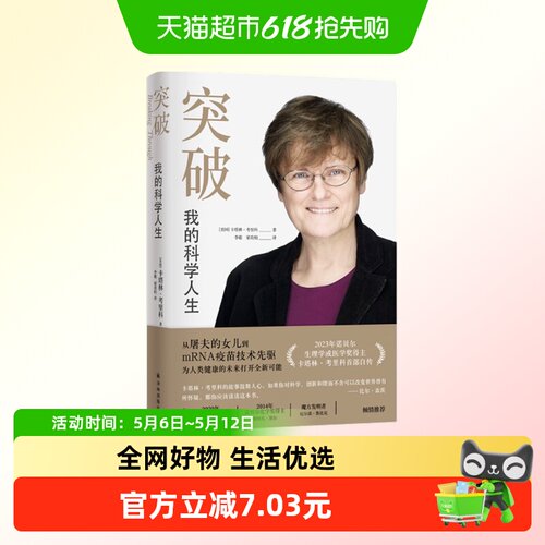 突破我的科学人生卡塔林考里科