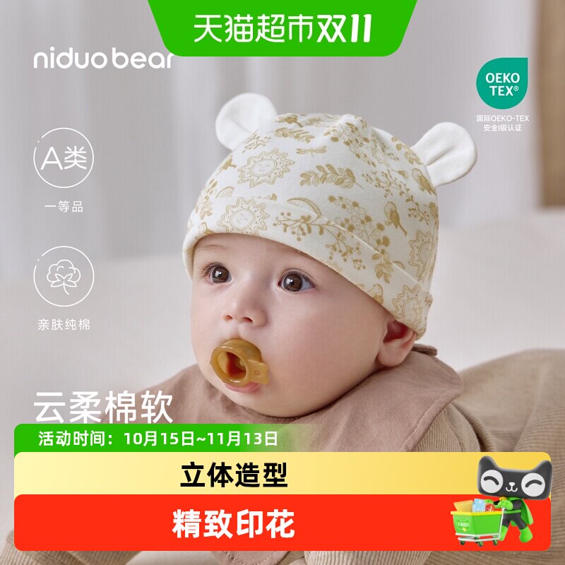 尼多熊26新款A类纯棉柔软胎帽