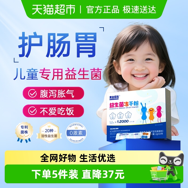 黄金搭档益生菌儿童肠胃脾胃虚弱婴儿消化升级版肠道冻干粉