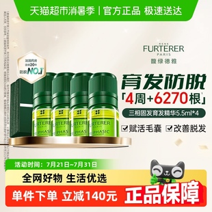 馥綠德雅固發(fā)育發(fā)三相精華液旅行裝 改善掉發(fā) 下拉詳情更優(yōu)惠