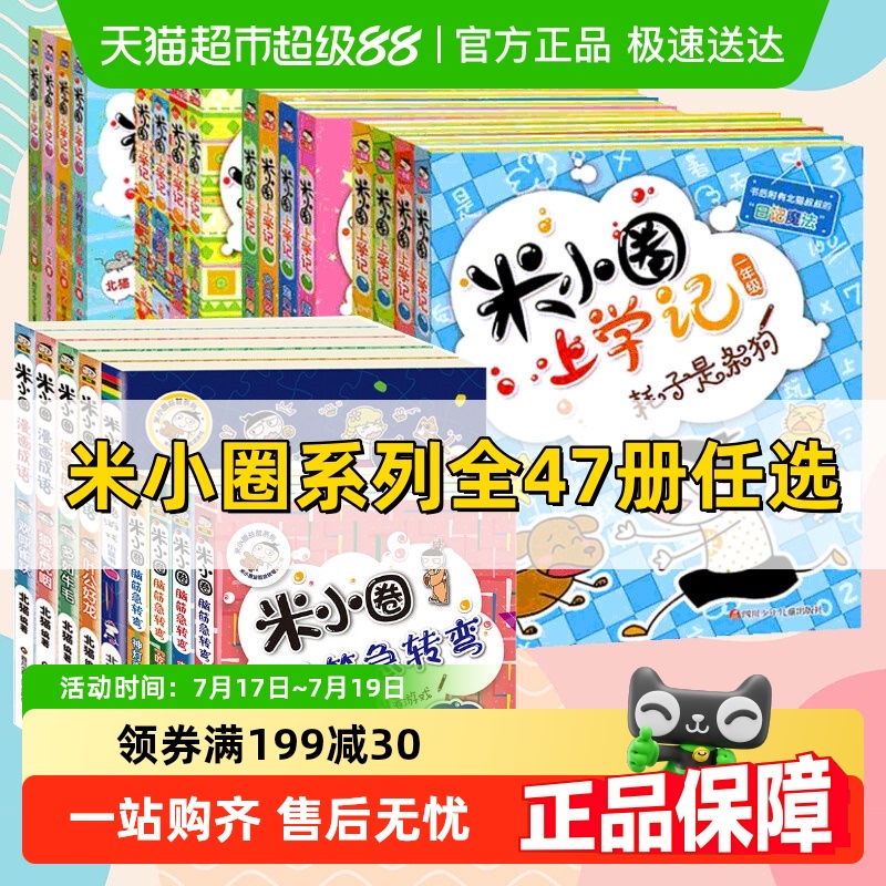 米小圈上学记脑筋急转弯成语姜小