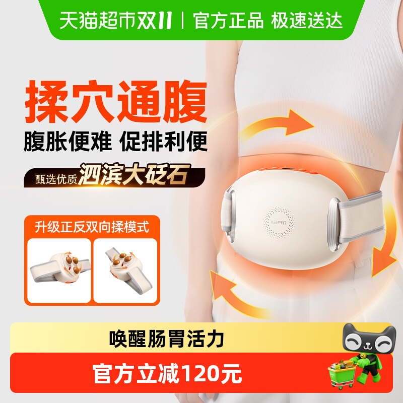 “肚子好舒服”科普菲揉腹仪