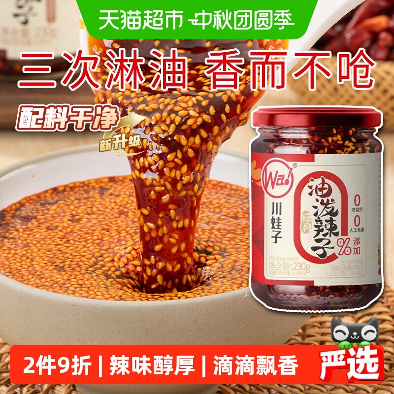 川娃子油泼辣子辣椒油三层滋味图片