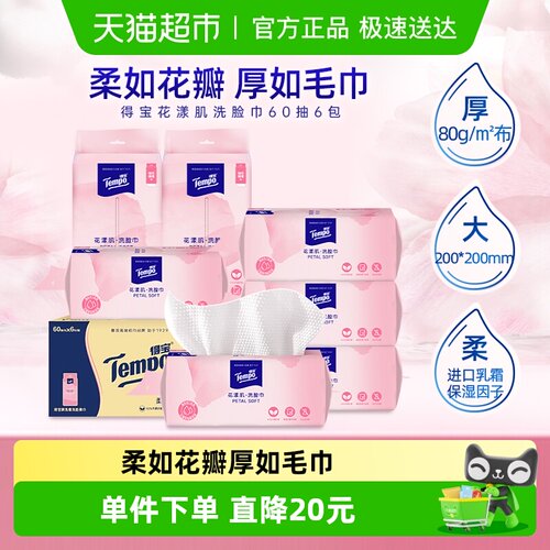 得宝加大加厚洗脸巾