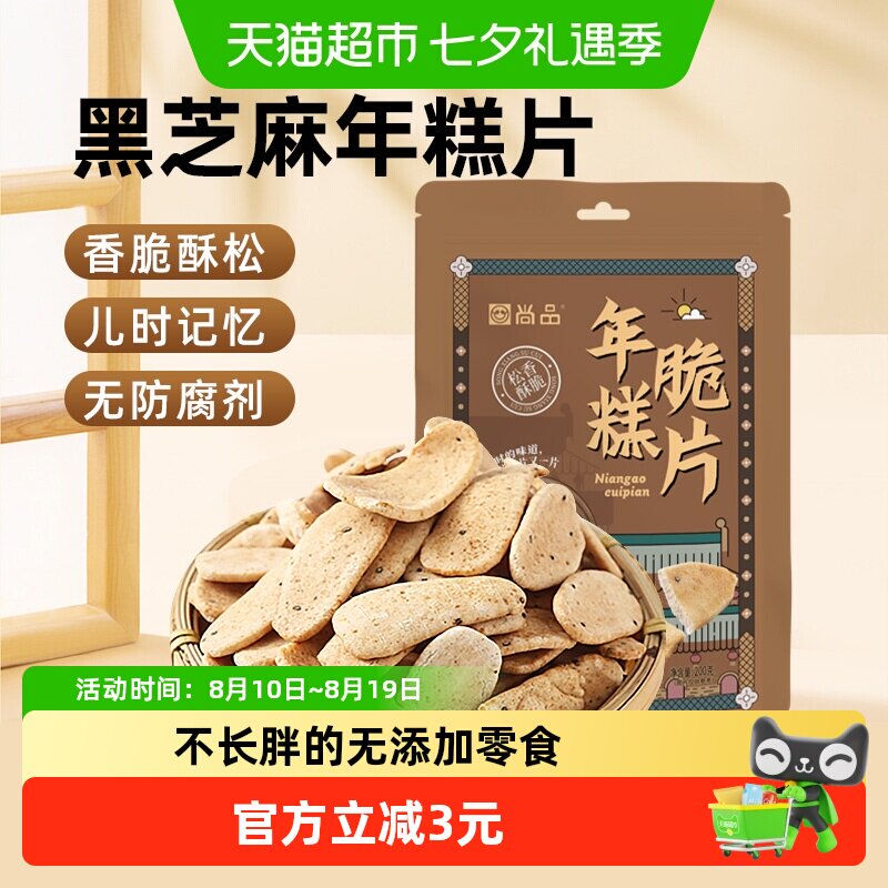 黑芝麻年糕脆片非油炸米花球怀旧老年人健康解馋不长胖无添加零食