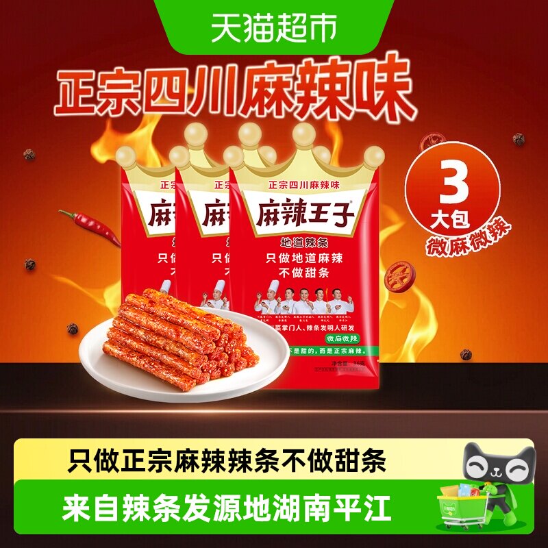 麻辣王子辣条地道麻辣36g*3袋图片