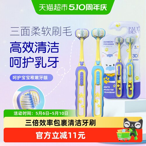 宝儿德三面毛儿童高效牙刷