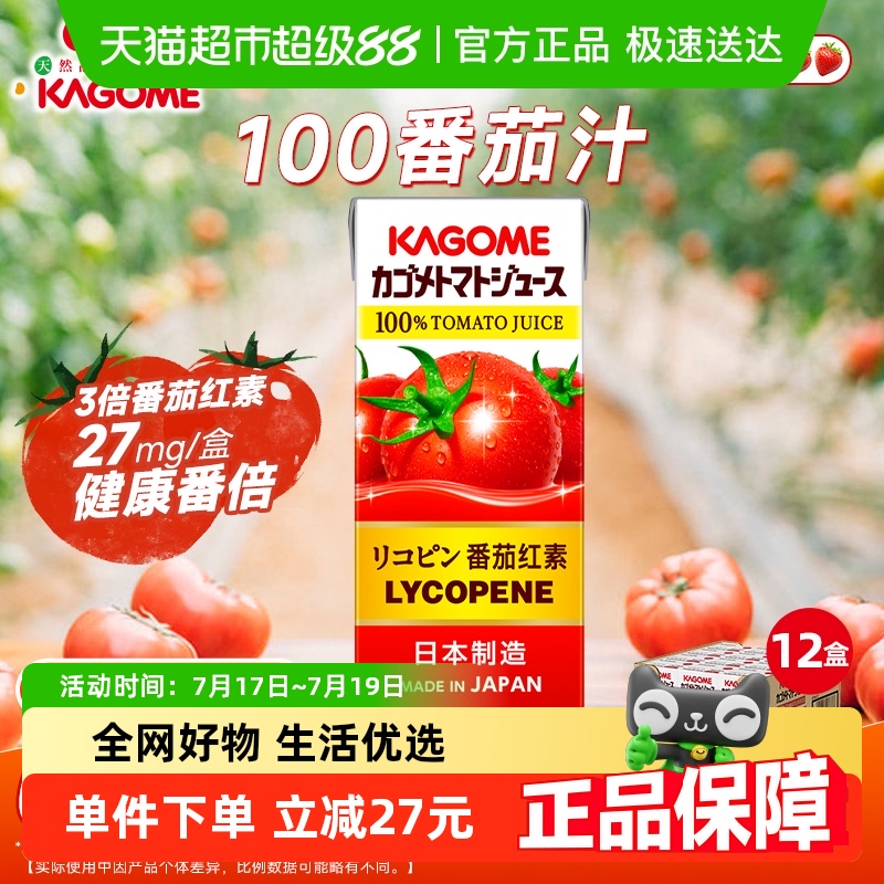 日本kagome可果美蔬菜果蔬汁饮料