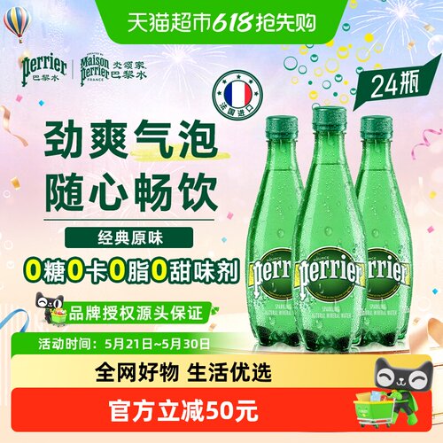 巴黎水天然矿泉水