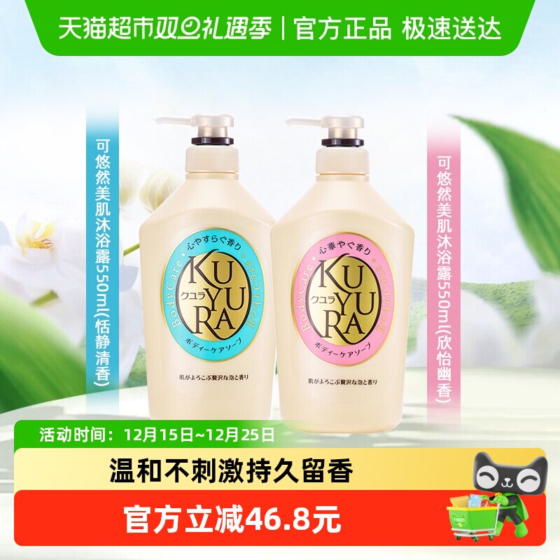 可悠然美肌沐浴露欣怡+恬静550ml*2瓶香氛沐浴露持续留香温和滋润