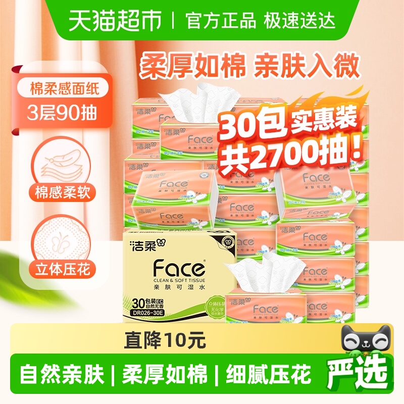 洁柔立体压花家用抽纸棉柔感