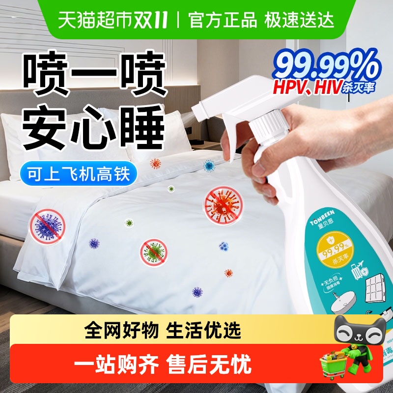 TONBEEN/童贝恩hpv消毒喷雾马桶