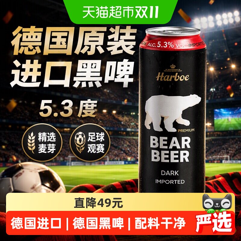 【德国原装进口】豪铂熊黑啤酒500ml*24听5.3度精酿啤酒整箱批发