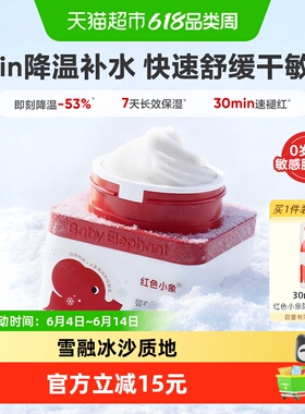 红色小象婴童冰雪霜婴幼儿宝宝儿童面霜补水保湿霜舒缓润肤乳春夏
