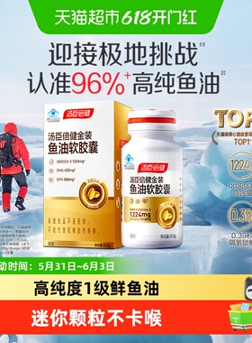 汤臣倍健旗舰96金装鱼油高纯浓度omega3成人DHA深海鱼油软胶囊EPA