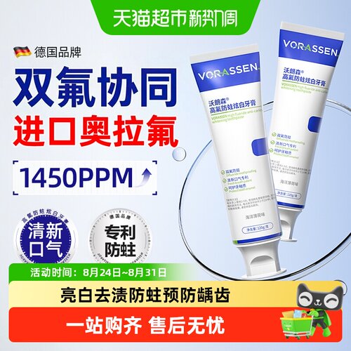 沃朗森正畸牙膏双氟抗蛀抑菌美白