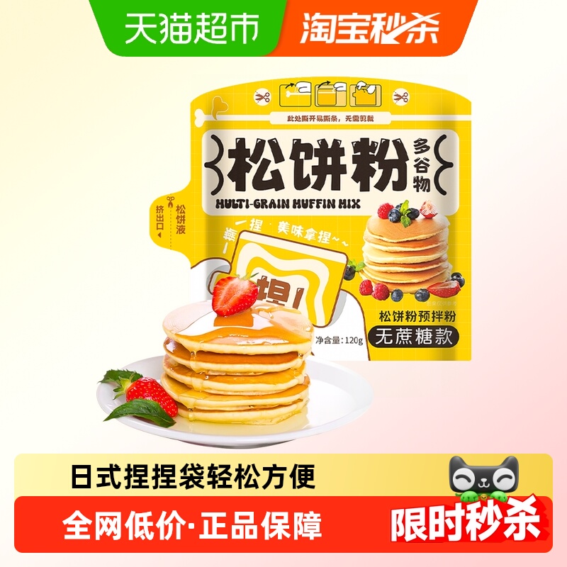 昔日印象多谷物无蔗糖松饼粉低脂