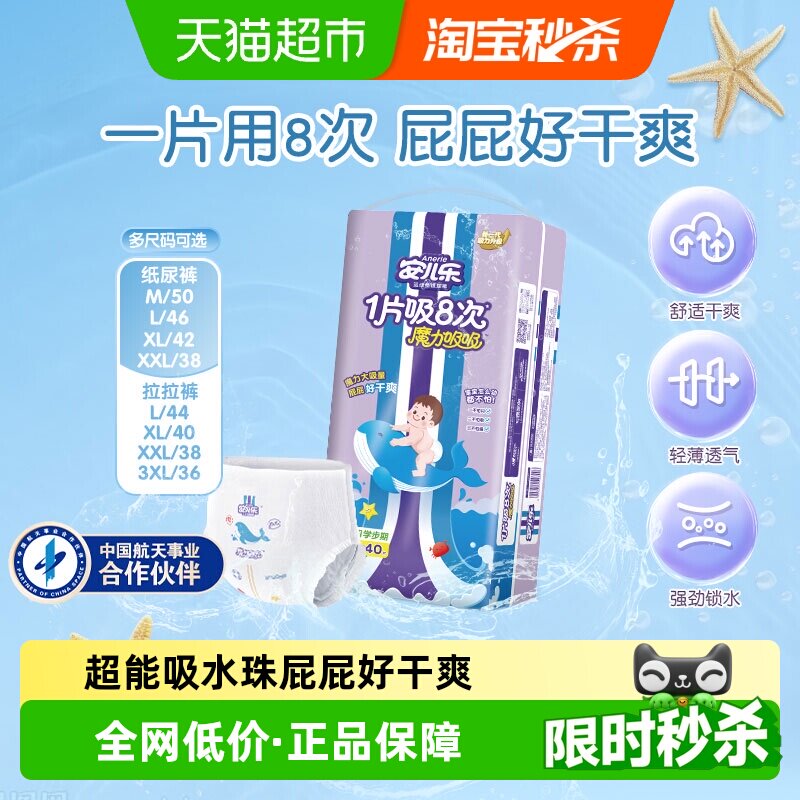 【限时】安儿乐魔力吸吸拉拉裤XL/XXL/3XL大吸量纸尿裤透气尿不湿
