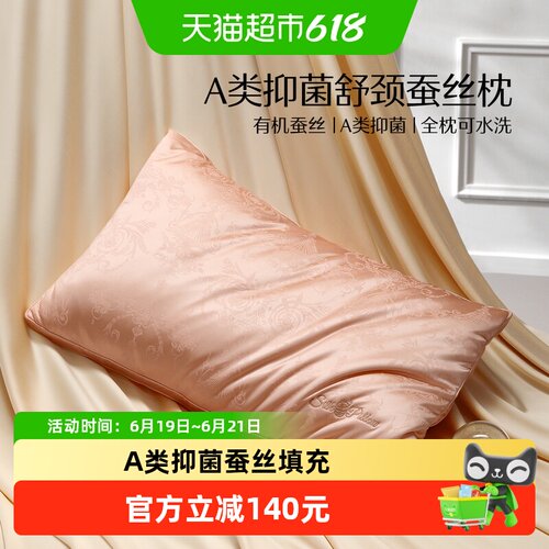 水星单人蚕丝枕抑菌可水洗