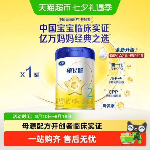 飞鹤星飞帆2段大脑营养奶粉300g