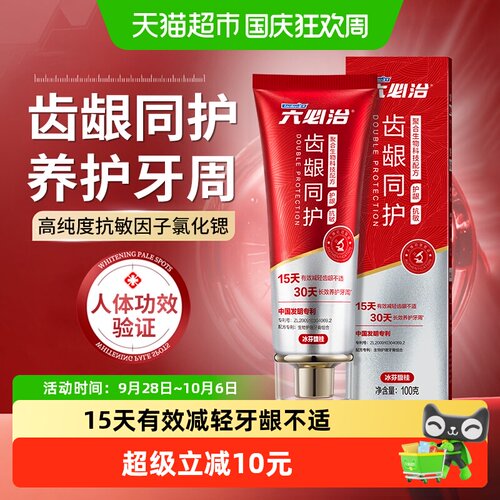 六必治齿龈同护牙膏护龈抗敏感