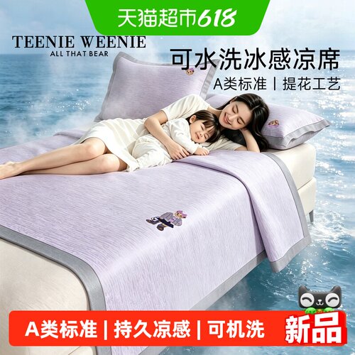 TeenieWeenie冰丝凉席控湿