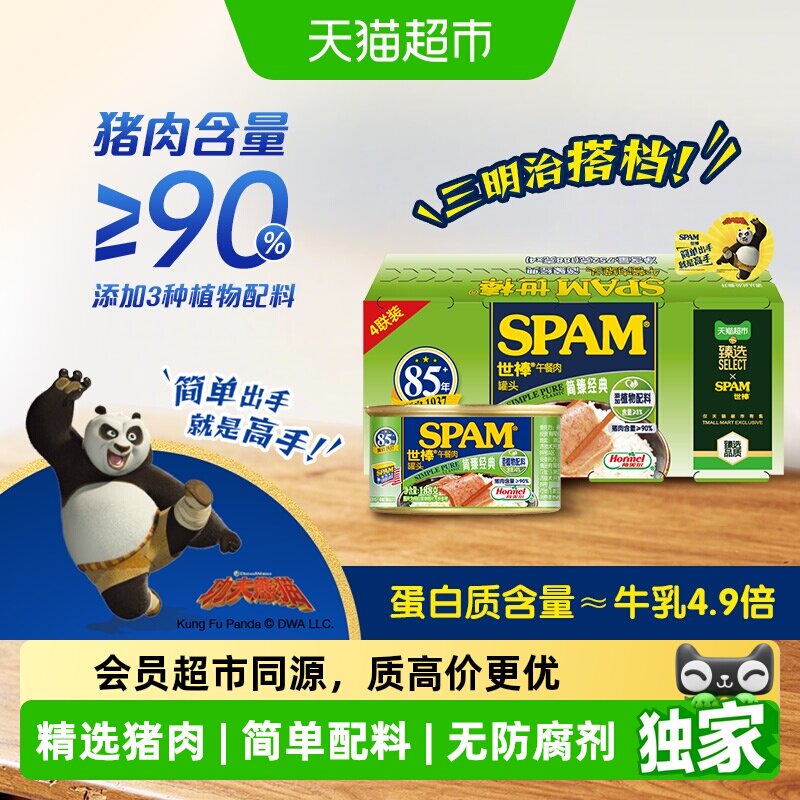 猫超臻选会员超市同源简臻午餐肉