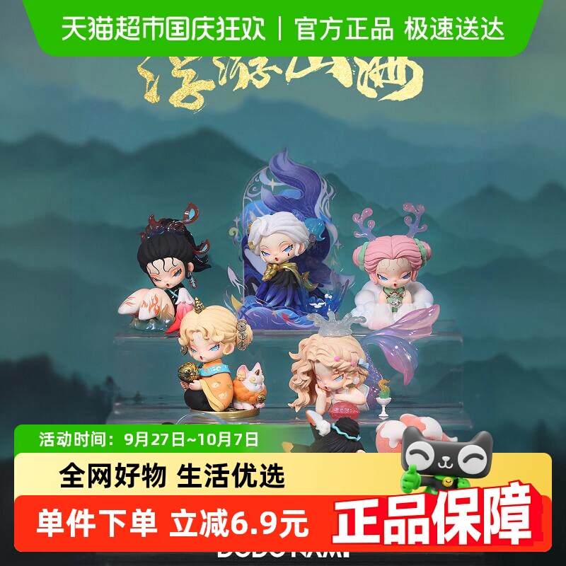 DODONAMI浮游山海系列国风盲盒