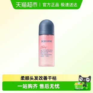 贝德美儿童护发素精油喷雾改善毛躁柔顺滑免洗头发防静电改善干枯