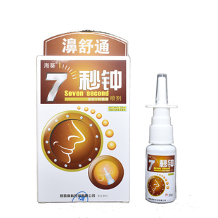 买2送1/3送2 修易博鼻舒喷20毫升 半分钟濞速安顺通宁爽立清