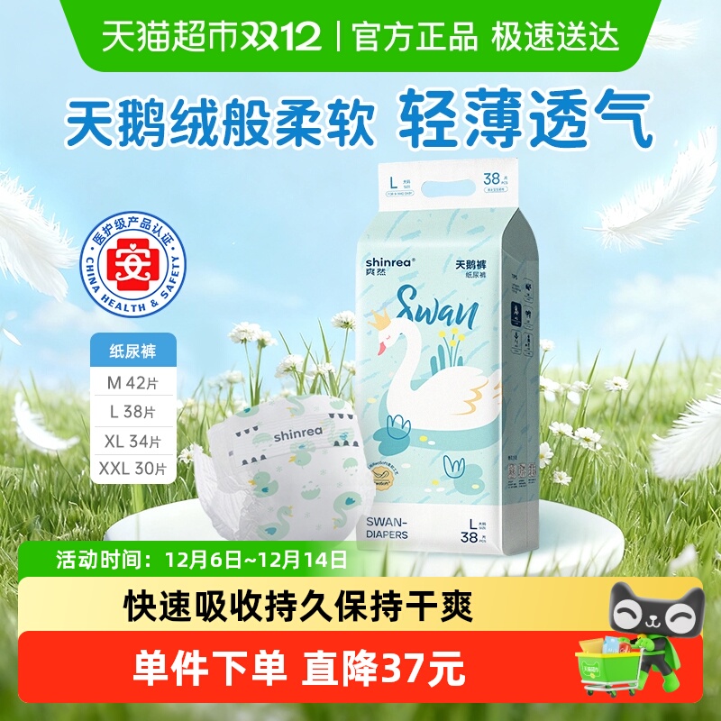 爽然透气天鹅婴儿纸尿裤