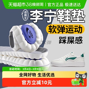 适用于李宁新赤兔8pro鞋垫运动跑步气垫减震男士女款踩屎感加厚