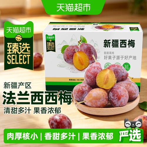 欢乐果园新疆法兰西西梅送礼礼盒