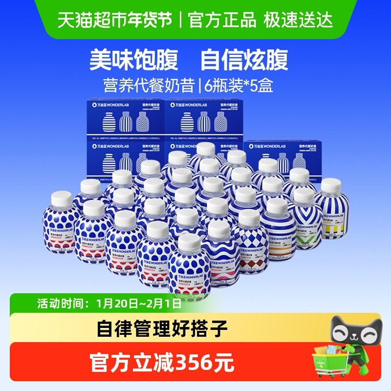 万益蓝WonderLab欧普代餐奶昔3重蛋白早餐代餐数字管理饱腹,咖啡/麦片/冲饮,代餐粉,淘宝优惠券,粉丝福利购,淘宝优惠卷