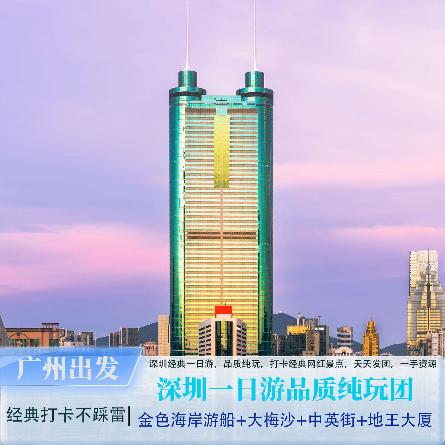 【暑假福利】深圳1日游纯玩大梅沙+金色海岸游艇-+中英街+地王观
